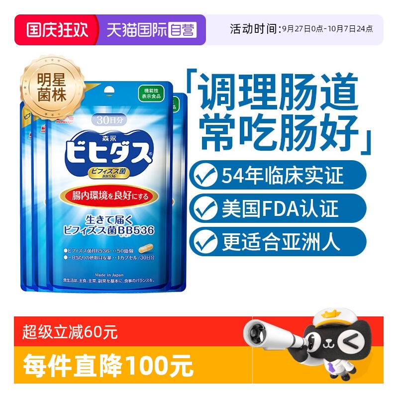 进口百年森永独家BB536益生菌