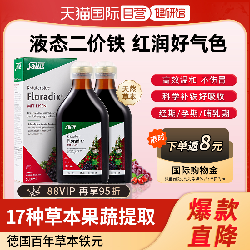 【自营】【2瓶】salus德国铁元铁剂补铁孕妇产后补气养血女500ml