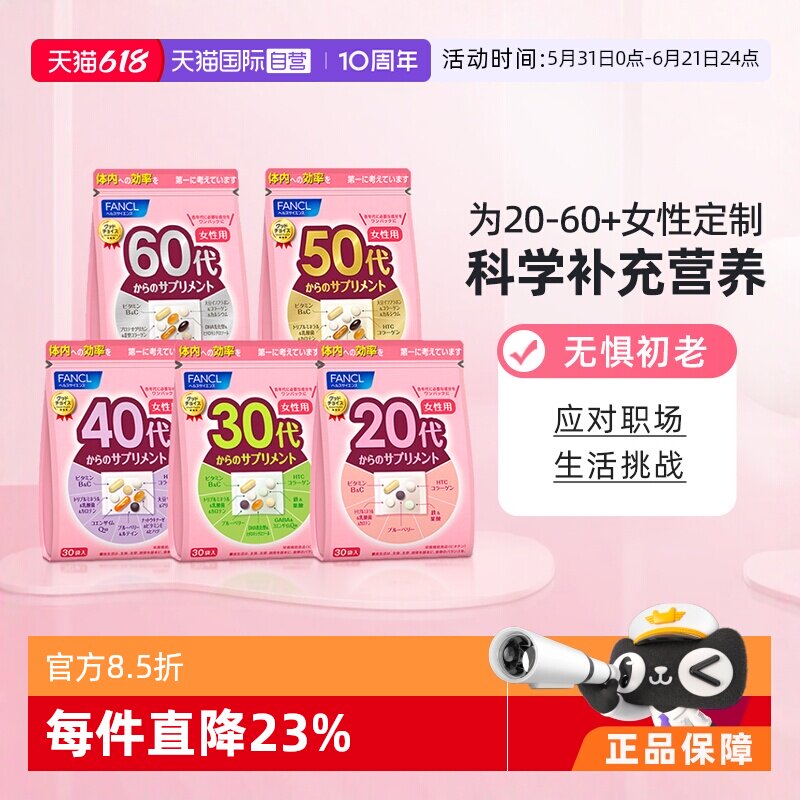 【自营】日本FANCL芳珂20-60岁女性综合维生素b族每日营养包30袋
