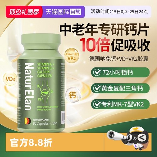【自营】德国呐兔中老年钙片成人补钙碳酸钙维生素D3K2保健品