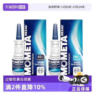 【自营】德国Hexal过敏性鼻炎喷雾鼻腺体肥大缓解鼻塞糠酸莫米松