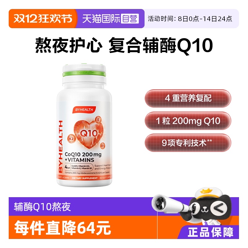 汤臣倍健备孕护心200mg辅酶Q10