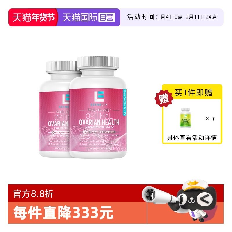 【自营】2瓶装Estheliv巢天娇dci手性肌醇混合肌醇B族降雄myo胶囊,保健食品/膳食营养补充食品,PQQ/吡咯喹啉醌,淘宝优惠券,粉丝福利购,淘宝优惠卷