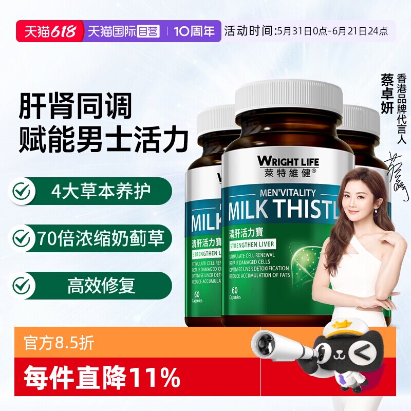 莱特维健清肝活力宝奶蓟草3瓶