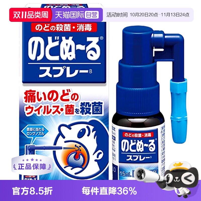 【自营】小林制药缓解咽喉肿痛抑菌喉咻露15ml日本进口喉痛清凉