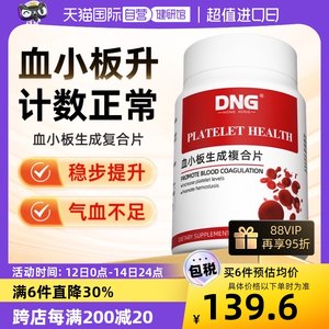 DNG美国进口花生衣血小板生成素