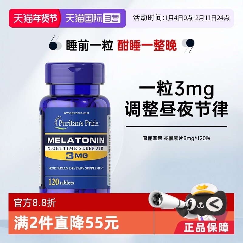 【自营】进口普丽普莱褪黑素片睡眠安瓶3mg*120粒呵护成人美国