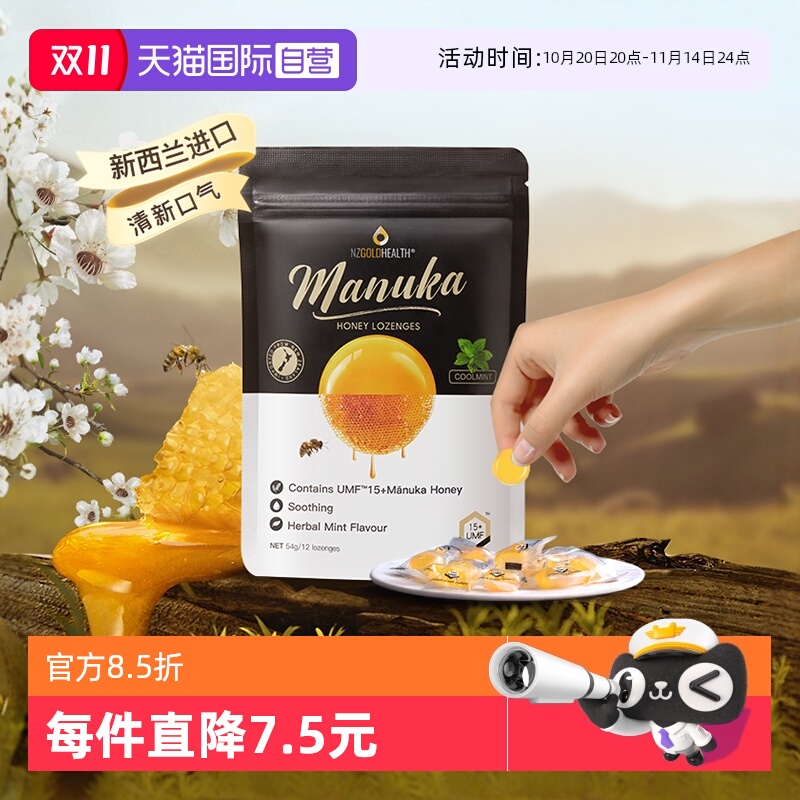 【自营】蜜兰达新西兰进口麦卢卡蜂蜜15+蜂蜜糖滋养咽喉清凉爽口