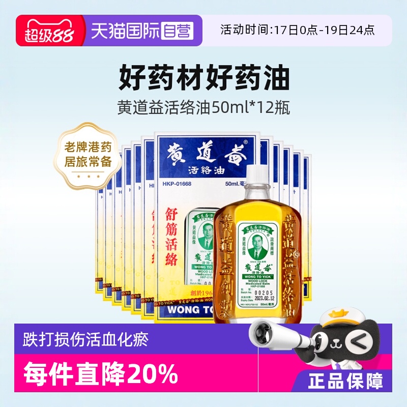 跌打肿痛 腰酸背痛 经络抽缩