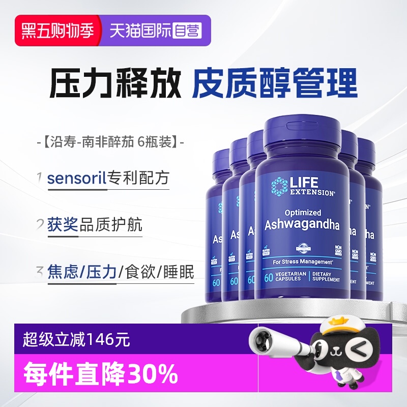 沿寿南非醉茄胶囊皮质醇管理*6瓶