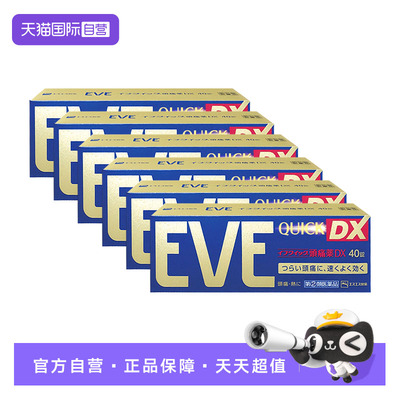 【自营】日本白兔eve布洛芬止痛药牙痛头疼退烧痛经止疼金色40*6