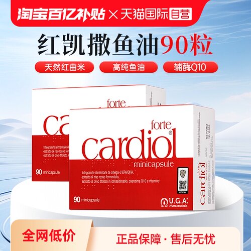 金凯撒红曲米辅酶鱼油软胶囊2盒