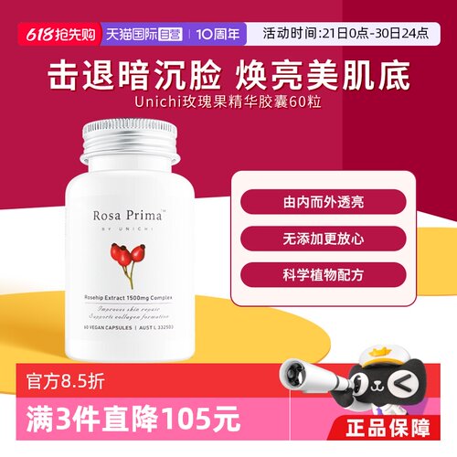 Unichi玫瑰果内服维生素C片60粒