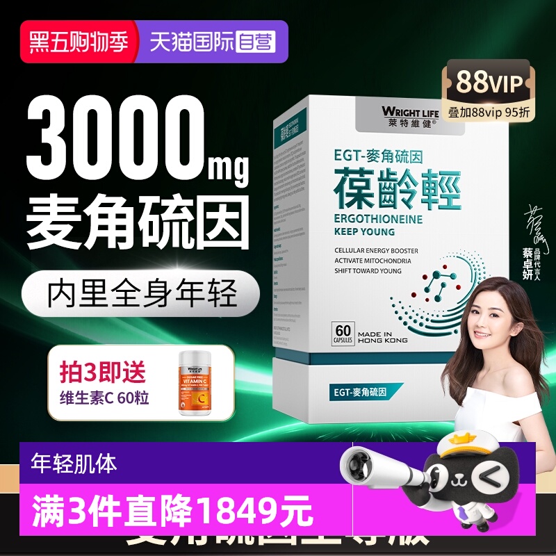 莱特维健葆龄轻L麦角硫因nad胶囊