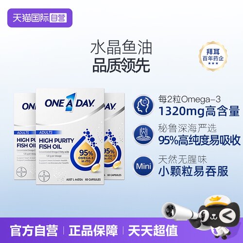 拜耳OneADay高纯度水晶鱼油