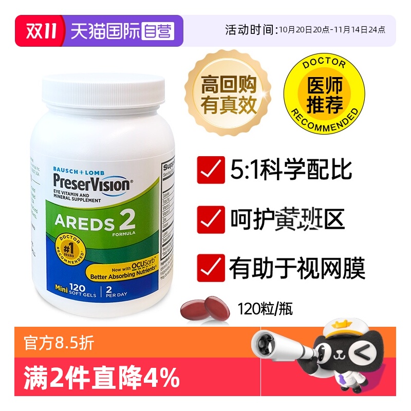 美国博士伦叶黄素改善黄斑区