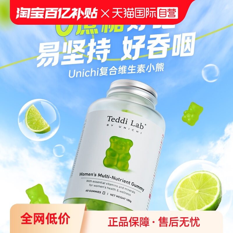 Unichi复合维生素小熊软糖VE60粒
