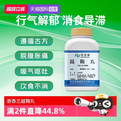 【自营】港香兰越鞠丸浓缩颗粒行气开郁饮食不化官方旗舰店中成药