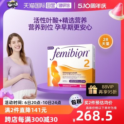 【自营】德国femibion 孕妇2段孕中后期叶酸  4周包装2段28片/盒