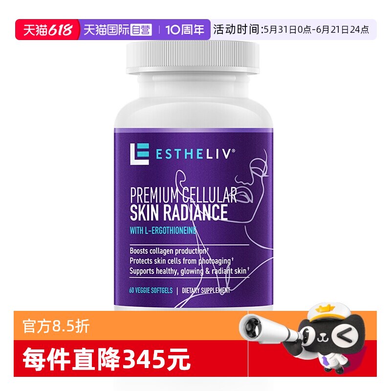 【自营】ESTHELIV研生之力pqq麦角硫因VE口服美容EGT调光师紧致