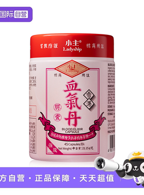 【自营】小主血气丹女生贫血补气养血胶囊补气血铁女性乏力 3瓶装