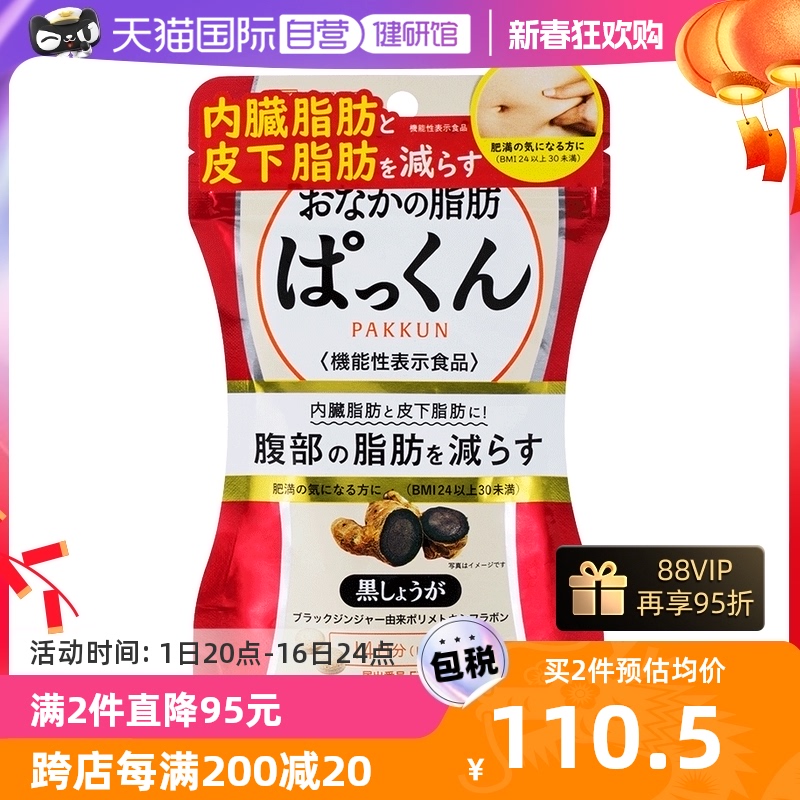 【自营】日本进口SVELTY丝蓓缇黑生姜纤体丸暖身颗粒植物黑70粒