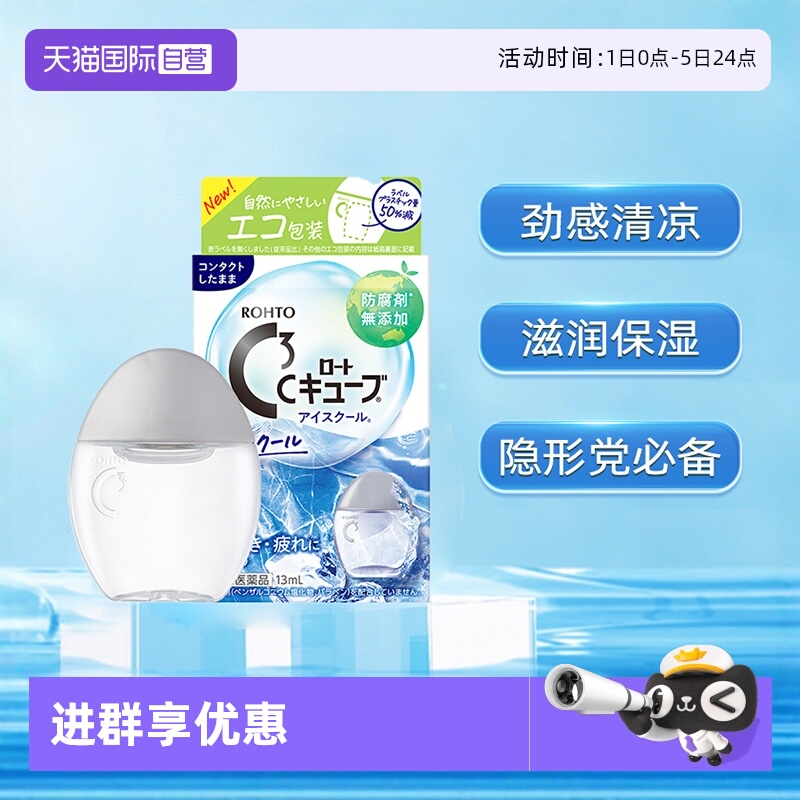 沁凉劲爽 润透双眸