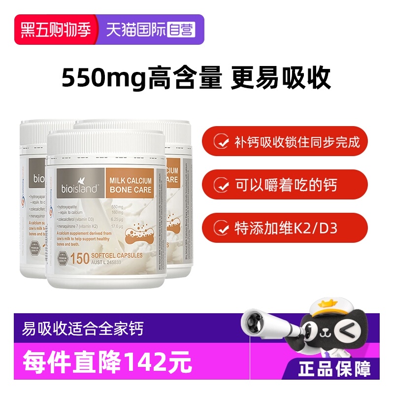 BioIsland牛乳钙胶囊150ml*3
