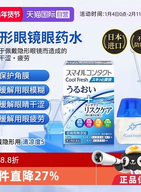 【自营】日本狮王隐形眼镜滴眼液眼药水缓解眼疲劳保护角膜12ml