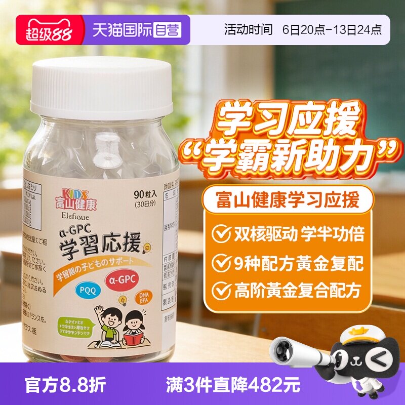 日本富山健康DHA叶黄素护眼备考图片