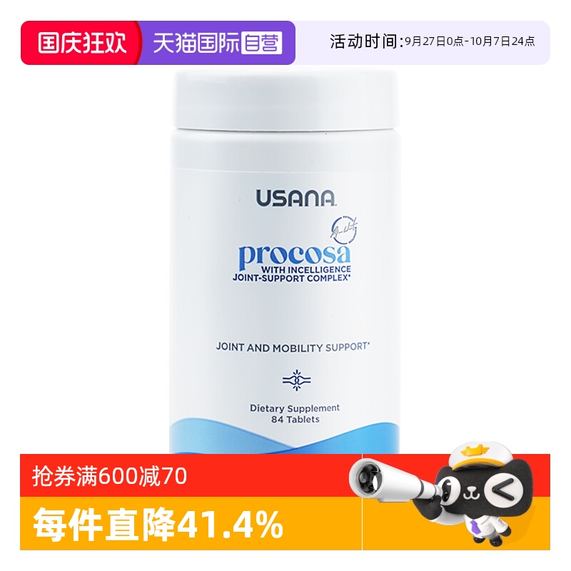 【自营】美国版USANA优莎娜健骼宁 氨基葡萄糖关节灵骨骼保健正品