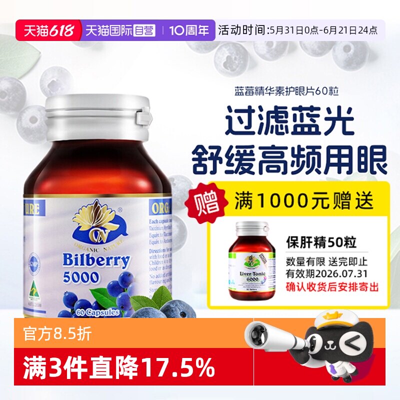 【自营】澳至尊儿童青少年护眼越橘蓝莓保健品60粒蓝莓精华素