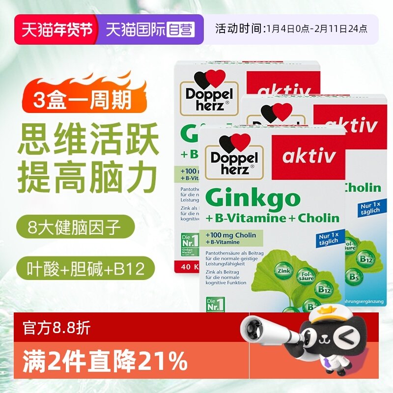 【自营】德国双心银杏叶精华提取物胶囊银杏叶进口40粒正品3盒装
