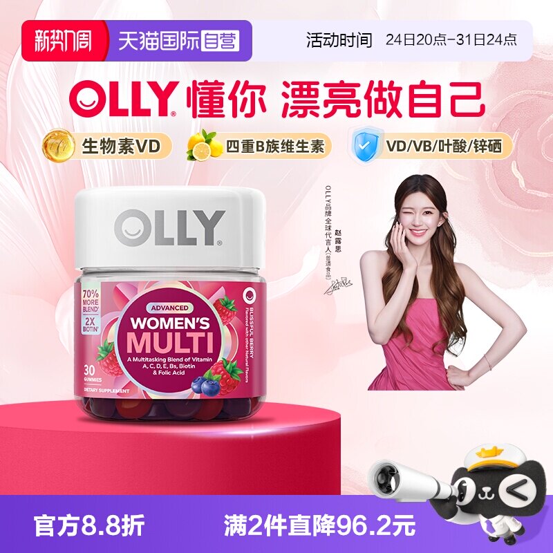 【自营】OLLY女性复合维生素软糖维C维E生物素叶酸护发甲升级30粒