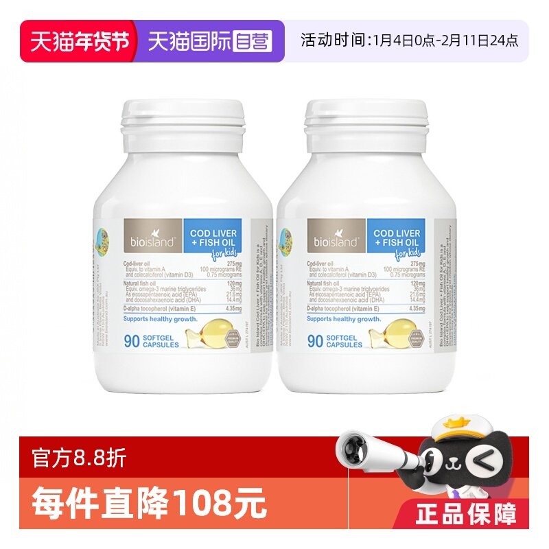 【自营】bioisland/佰澳朗德鱼肝油DHA6个月以上儿童90粒*2瓶,婴童食品,鱼肝油,淘宝优惠券,粉丝福利购,淘宝优惠卷