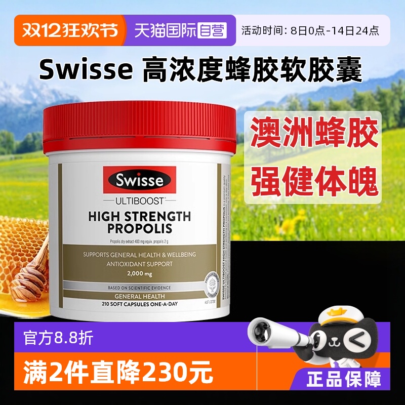 swisse黑蜂高浓度蜂胶胶囊210粒