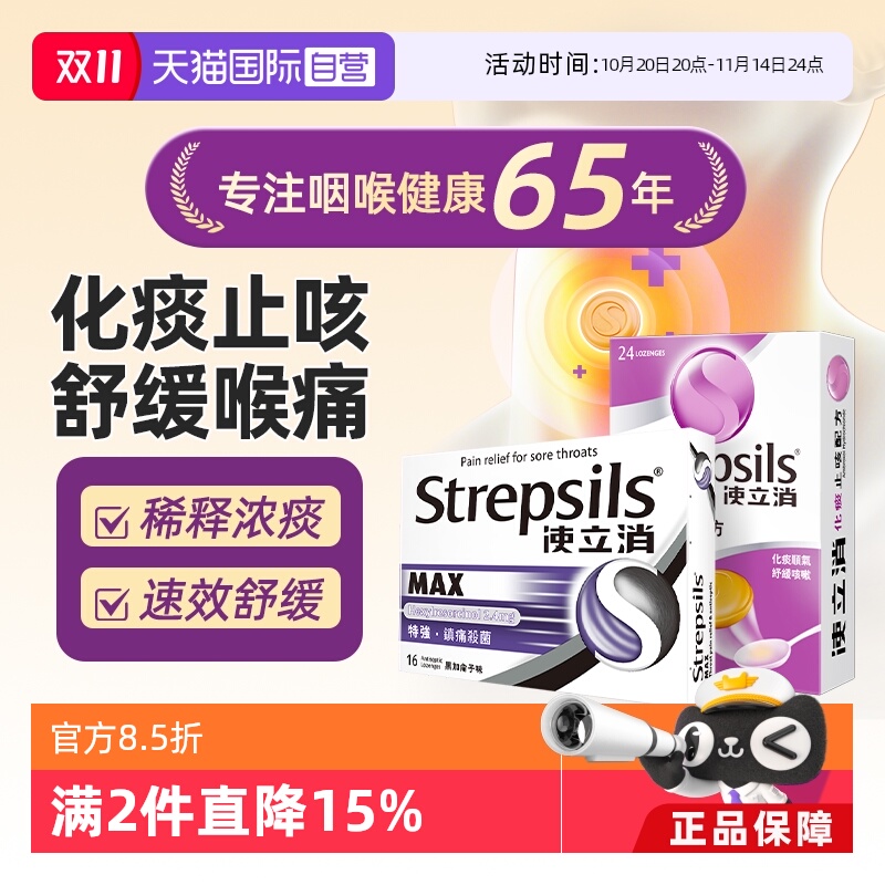 化痰顺气 舒缓咳嗽 镇痛杀菌 击退喉痛