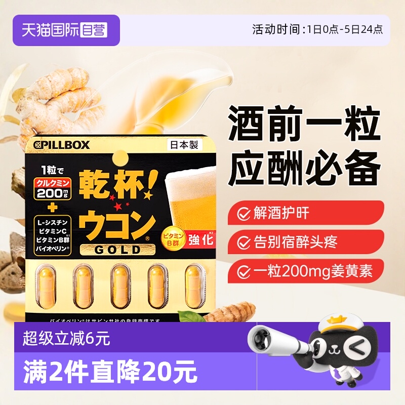 【解酒神器】日本pillbox解酒丸