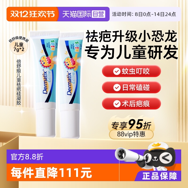 dermatix倍舒痕儿童祛疤膏凝胶