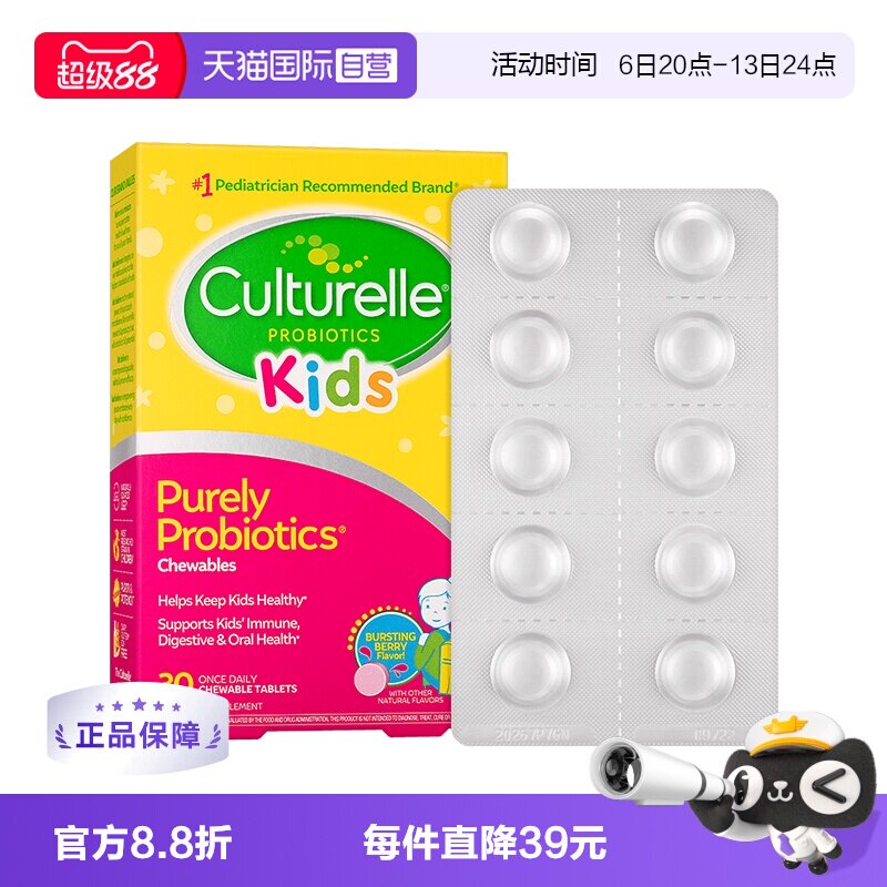 【自营】康萃乐儿童益生菌咀嚼片LGG婴幼儿调理自护力强