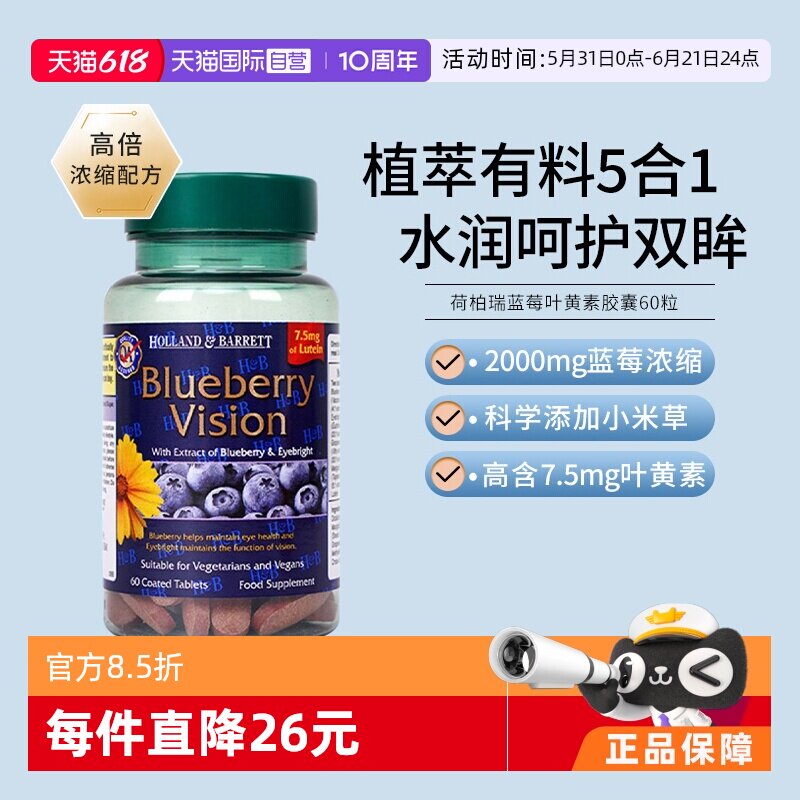 【自营】英国HB荷柏瑞蓝莓叶黄素软胶囊60粒成人护眼缓解眼疲劳