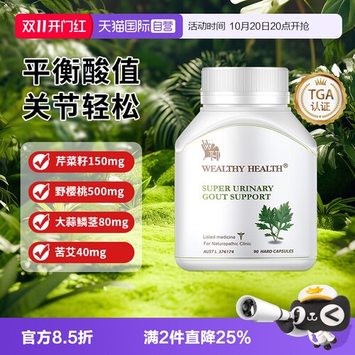 【自营】澳洲进口Wealthy Health芹菜籽西芹籽胶囊90粒降保健尿酸