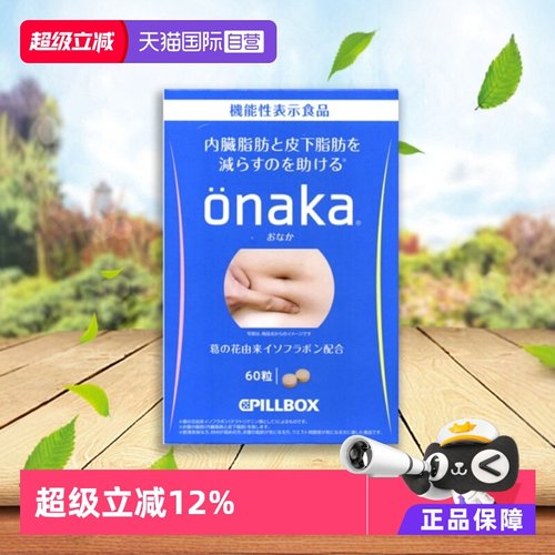 PILLBOXONAKA葛花植物酵素