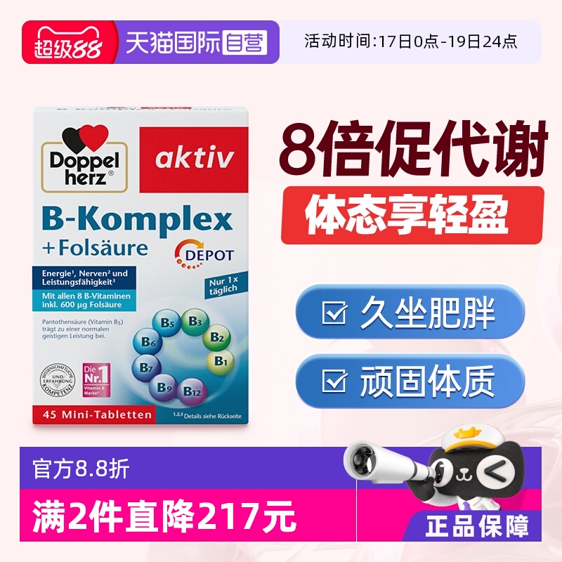 【自营】德国进口双心多种vb族复合维生素片男女士代谢官方正品*3