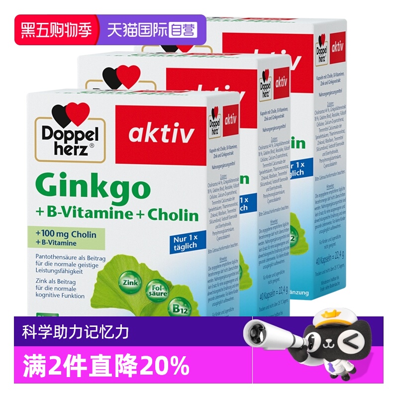 银杏叶100mg+锌2.5mg+b族双心