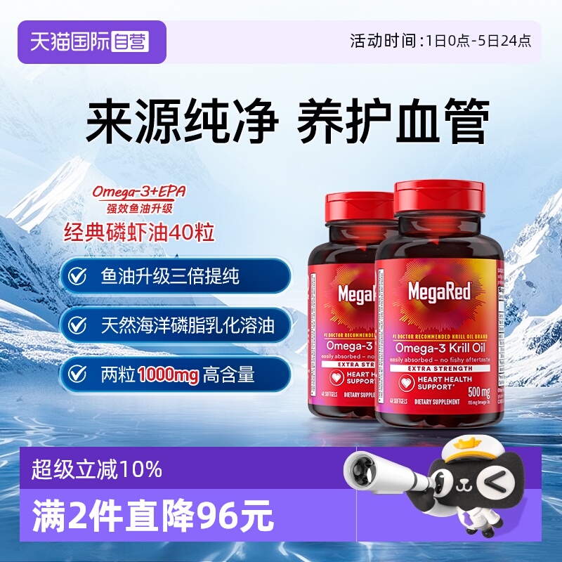 Megared磷脂型Omega-3纯净磷虾油