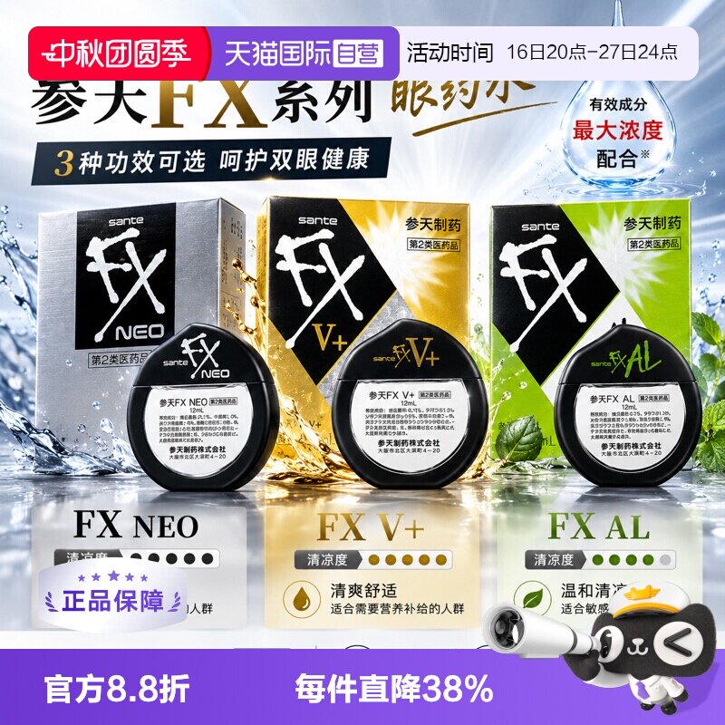 【自营】日本参天FX金银色眼药水滴眼液原装进口清凉眼疲劳干眼症										
