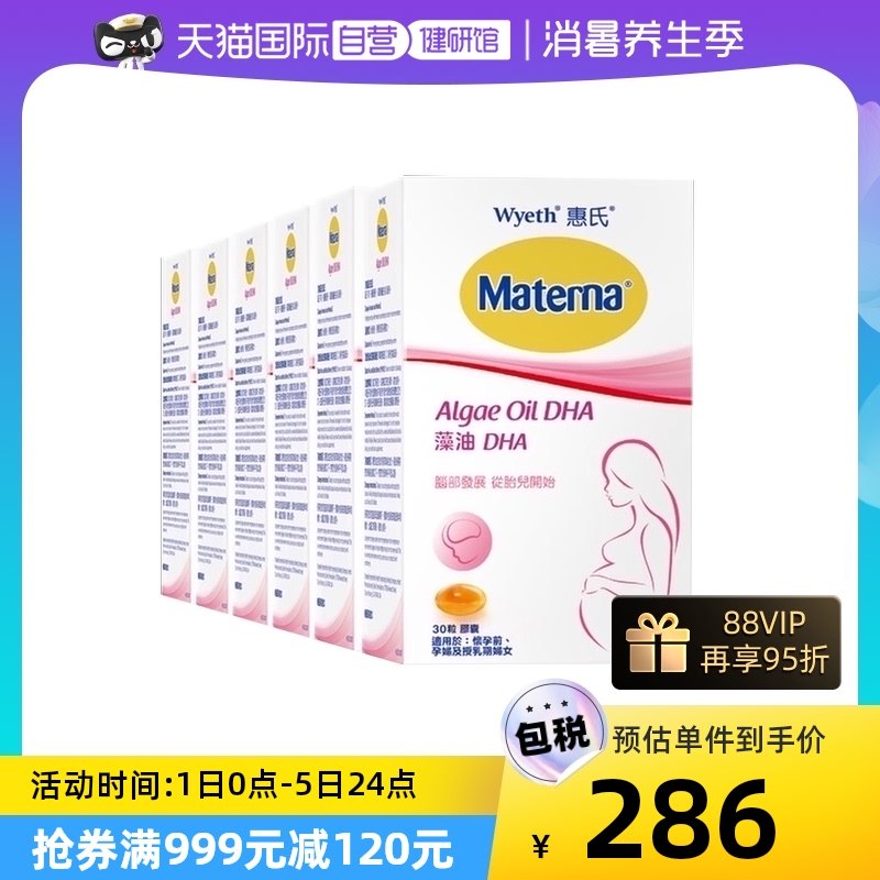 【自营】惠氏妈妈藻油DHA 营养30粒孕妇专用*6美国玛特纳产后孕期
