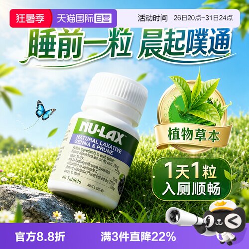 乐康膏进口西梅天然40片/瓶片