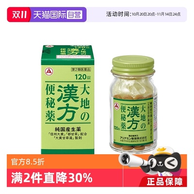【自营】日本合利他命武田汉方便秘药 缓解便秘腹胀120粒温和汉方